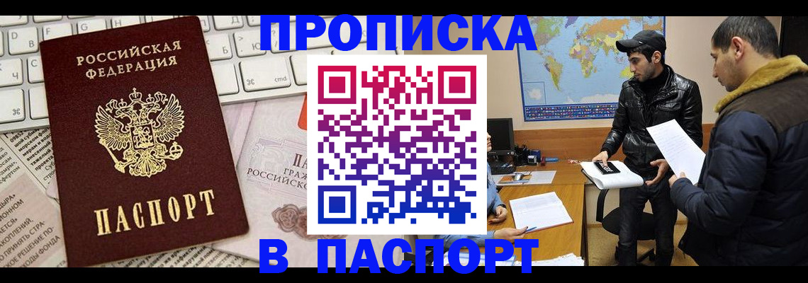 прописка для военкомата в Снежногорске