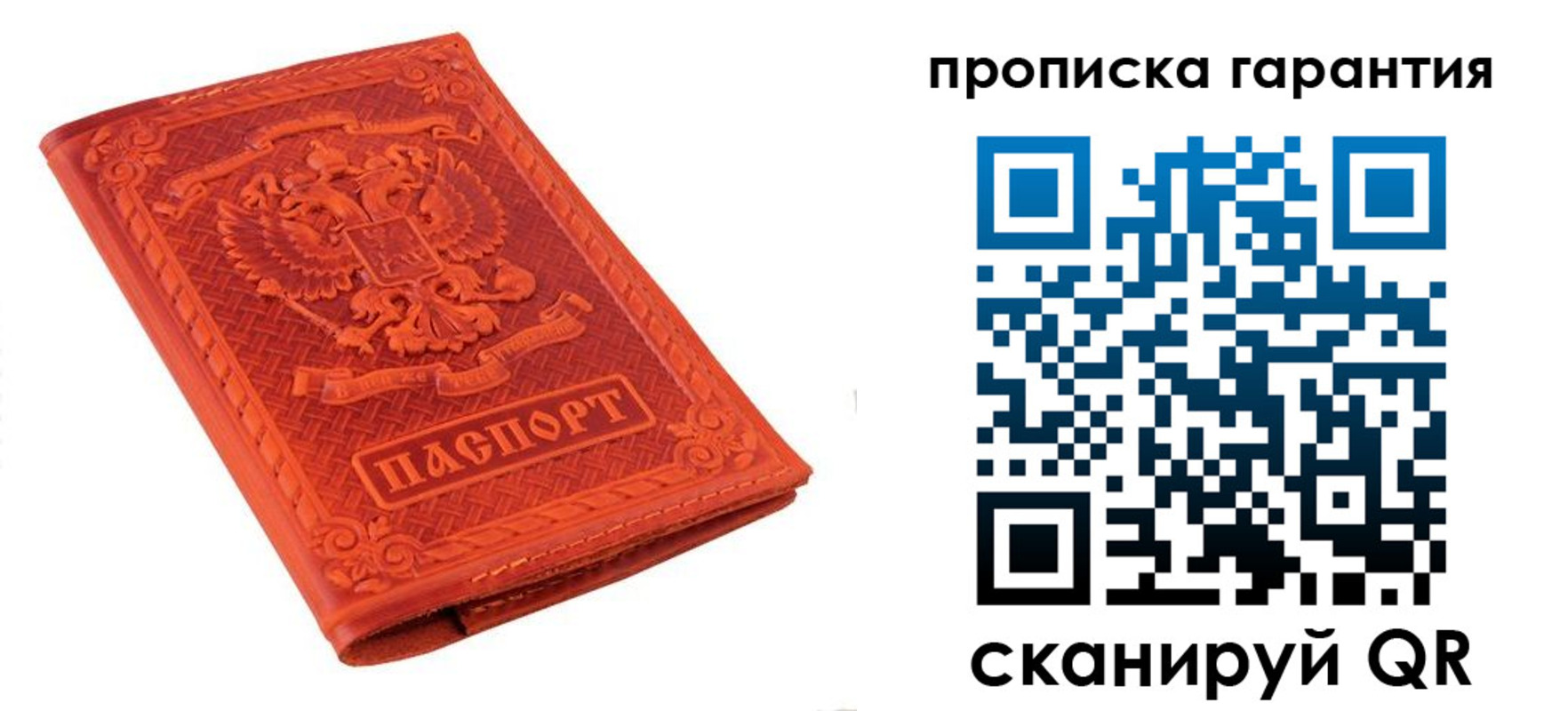 прописка для работы в Снежногорске