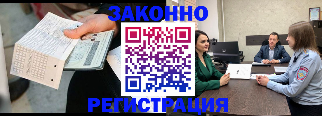 прописка 2025 в Снежногорске