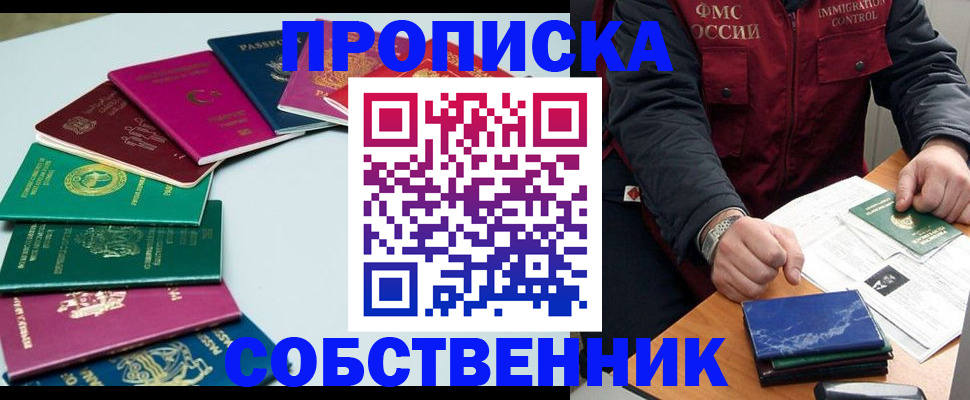 временная регистрация в Снежногорске