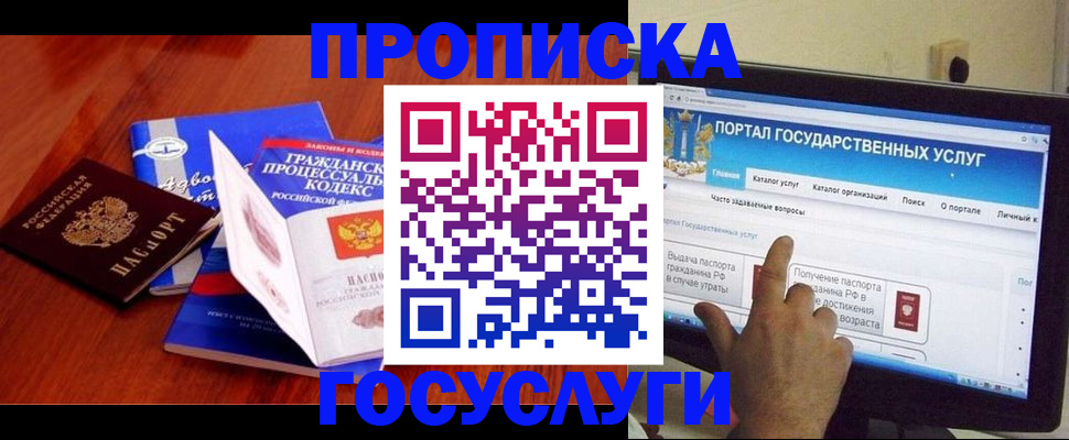 прописка законно в Снежногорске