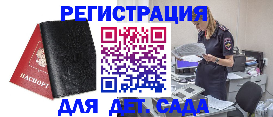 временная регистрация в Снежногорске