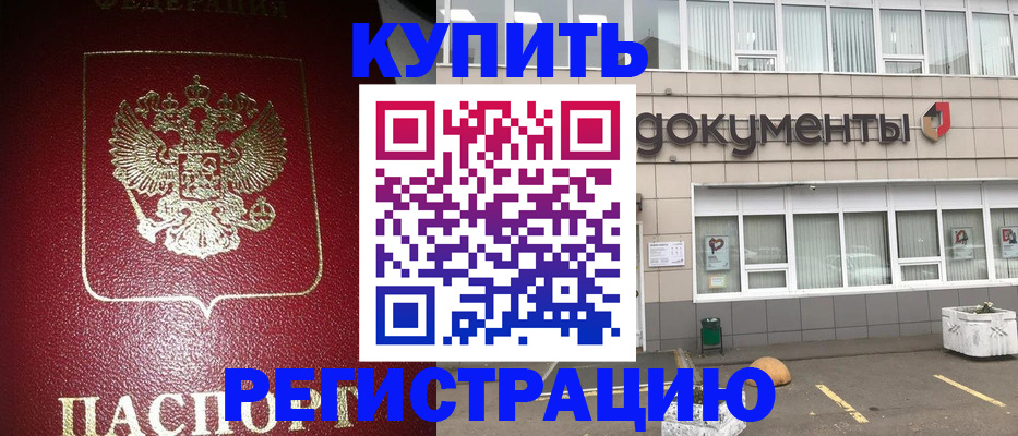 временная регистрация для школы в Снежногорске